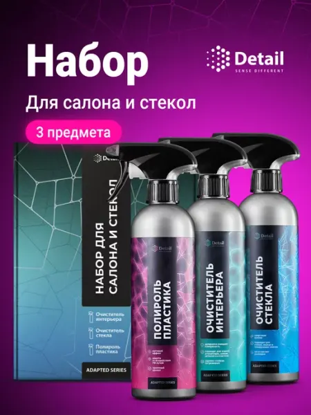 DETAIL Подарочный набор автохимии мужчине