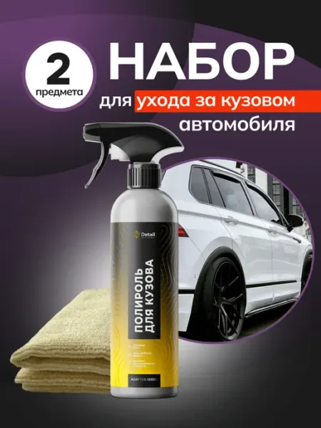 DETAIL Полироль для кузова автомобиля с микрофиброй