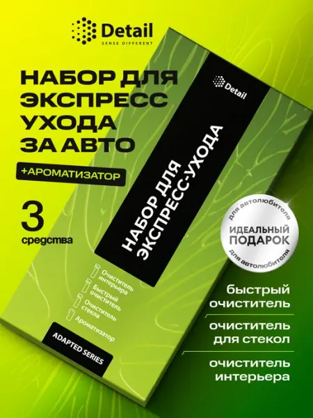 DETAIL Подарочный набор автохимии для ухода за салоном