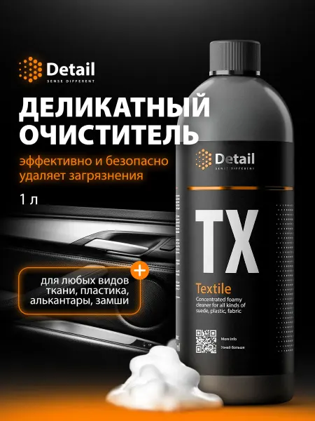 DETAIL Автохимия химчистка салона автомобиля очиститель 1л