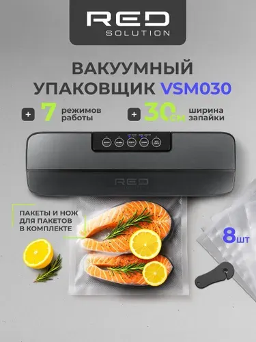 Вакууматор для продуктов, вакуумный упаковщик RED SOLUTION VSM030, запайщик пакетов, рулон для упаковки в комплекте