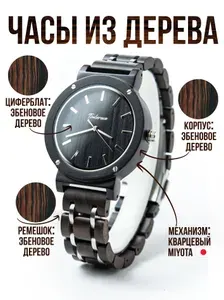 Мужские круглые тёмно-коричневые кварцевые наручные часы из дерева и металла ручной работы "Stockholm" от Timbersun. Товар уцененный
