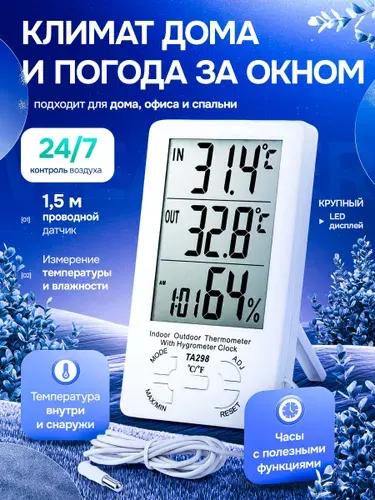 Термометр гигрометр с часами электронный комнатный уличный с выносным датчиком TA298, метеостанция для дома