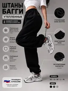 Брюки багги TELAR брюки женские спортивные
