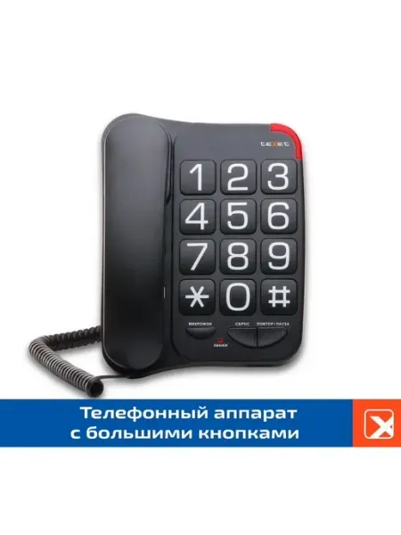 Проводной телефон teXet TX-201 белый. Товар уцененный
