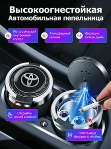 Toyota Пепельница автомобильная светодиодная с подсветкой, светящаяся пепельница в машину, 1 шт