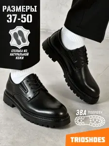 Туфли TRIOSHOES Туфли лоферы на платформе классические 38-47
