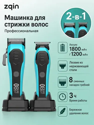 Машинок для стрижки, беспроводной, быстрая зарядка type c, Профессиональный, синий