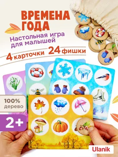 Ulanik Лото Времена года настольная игра для детей