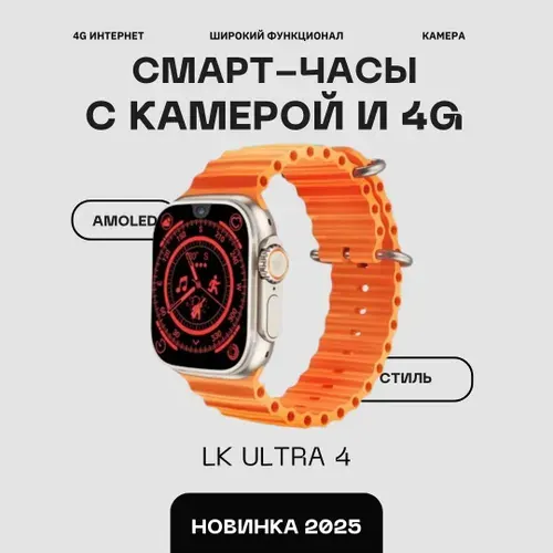 Смарт часы с двумя камерами Lk Ultra4