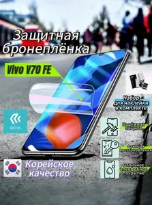Защитная гидрогелевая полиуретановая пленка для Vivo V70 FE / Противоударная глянцевая гидропленка на Виво В70 ФЕ / Защитная бронепленка / Самовосстанавливающаяся пленка