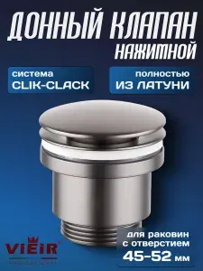 Донный клапан для раковины ViEiR VER26G клик-клак, латунный автомат для умывальника и биде универсальный без перелива, сливной нажимной, графит