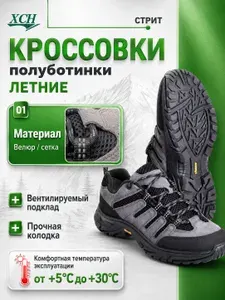Кроссовки ХСН Стрит (Vincere) летняя обувь для туризма, охоты и рыбалки, полуботинки с вентиляцией и прочной подошвой