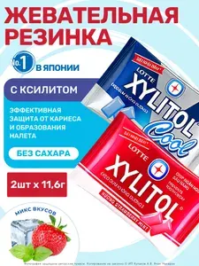 Жевательная резинка без сахара XYLITOL Клубника и Прохладная мята (набор 2шт)