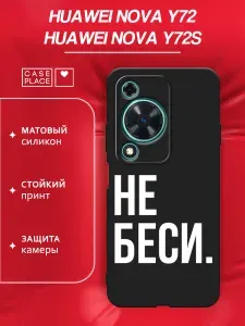 Чехол на Хуавей Нова Y72 / Y72S матовый
