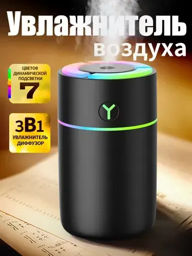 Yueme Увлажнитель воздуха Ультразвуковой настольный для дома,автомобильный аромадиффузор с разноцветной подсветкой, черный