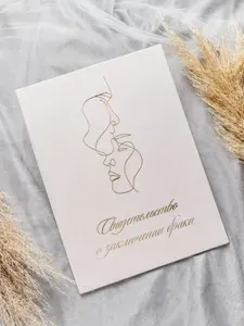 Папка для свидетества о браке Обложка Формат А4 Папка для документов семейная