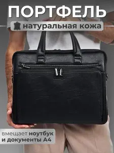 Портфель мужской кожаный для ноутбука и документов А4 деловой