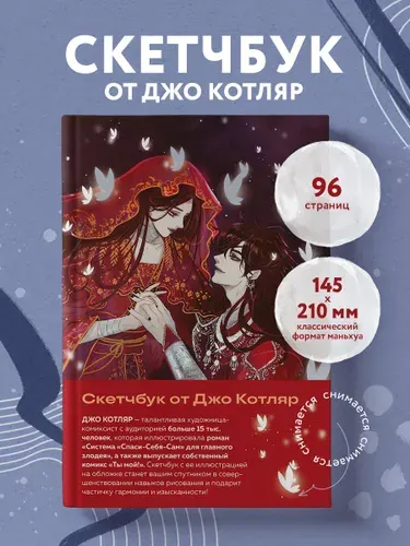 Блокнот скетчбук маньхуа А5 для записей и рисования от Джо Котляр