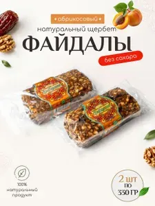 Натуральный щербет Файдалы "Абрикосовый" 2 шт по 330 гр, Без сахара, Натуральная сладость, ПП перекус, ЗОЖ, Веган, конфеты без сахара