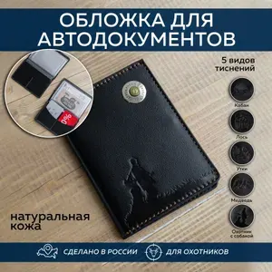 Обложка Пергама для автодокументов "Охотник с собакой"