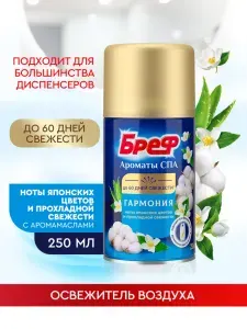 Освежитель воздуха Бреф Ароматы СПА Гармония с сухим распылением для дома и туалета, сменный баллон для автоматического распылителя, 250 мл