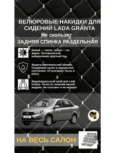 Автомобильный чехол на Салон полностью, Задние сиденья, Велюр антистресс