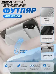 Автомобильный футляр для очков на козырек серый, магнитный держатель, экокожа, мягкая подкладка, универсальный органайзер салона