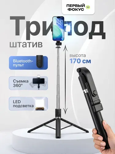 Штатив для телефона напольный, селфи палка для айфон смартфона, монопод