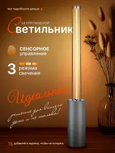 Светильник настольный, беспроводной, ночник, сенсорный, на аккумуляторе