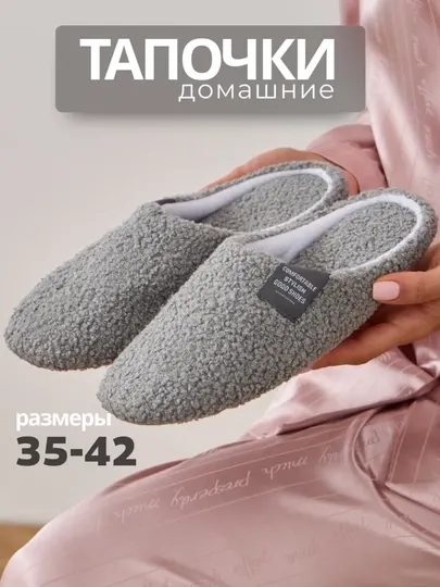 Домашние тапочки, женские, закрытые, с нескользящей подошвой