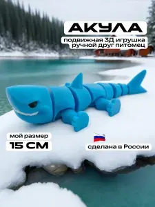 Акула Мегалодон развивающая фигурка игрушка ручной питомец
