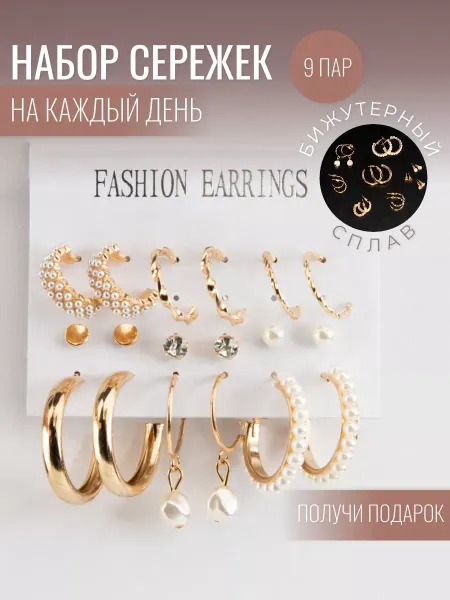 Detente Серьги набор бижутерия женские кольца гвоздики каффы