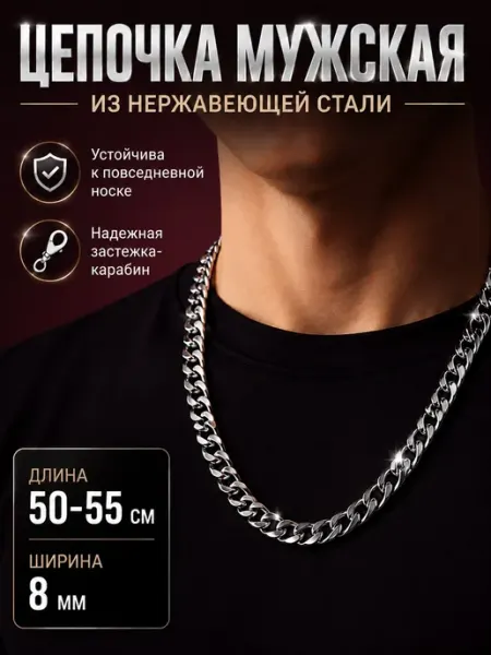 Detente Цепочка мужская крупная сталь под серебро на шею и руку