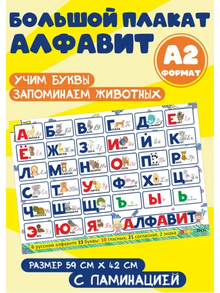 Smart Deti Плакат Алфавит учим буквы для детей