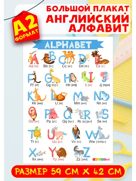 Smart Deti Большой плакат английский алфавит для детей в школу А2