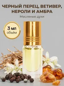 Духи масляные, стойкие Черный перец, ветивер, нероли и амбра