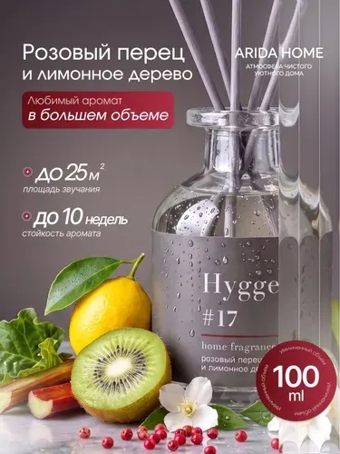 Диффузор для дома с палочками Хюгге "Розовый перец и лимонное дерево", 100 мл / аромадиффузор с палочками