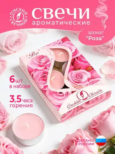 Свечи ароматические чайные Роза 6 штук