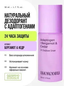 Натуральный дезодорант женский с ароматом бергамот и кедр, 50 мл