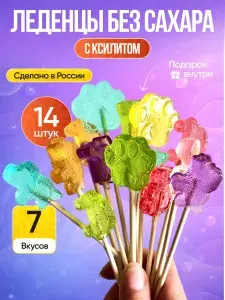 Детские леденцы без сахара на палочке с ксилитом, полезный чупа чупс - Ассорти 14 шт