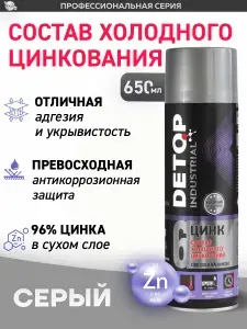 Грунтовка для автомобиля DETOP №6, сварочный грунт с цинком для авто 650 мл, состав холодного цинкования по металлу, аэрозоль