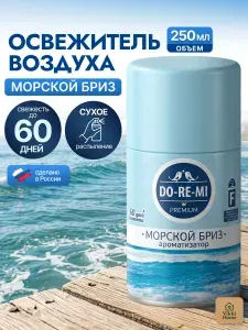 Освежитель воздуха Морской 250 мл, сменный баллон ДО-РЕ-МИ