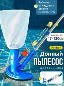 Щетка-пылесос для бассейна + Раздвижная телескопическая штанга, набор для чистки дна, густая щетина, 1 шт.