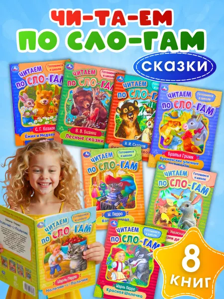 Raduga Detstva Книги читаем по слогам Сказки для малышей