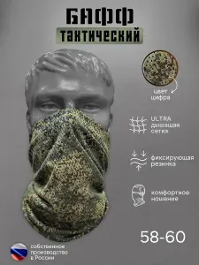 Бафф тактический пиксель(цифра), демисезон. 58-60 Снуд мужской