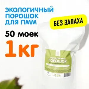 Порошок для посудомоечной машины Природа Дома без запаха, средство для мытья посуды, 1кг