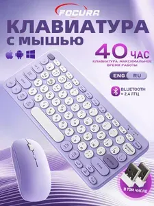 Клавиатура и мышь беспроводные,фиолетовый,русская раскладка,Игры для мобильных устройств, ПК и офиса,клавиатура для планшета