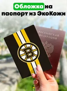 Обложка для паспорта из ЭкоКожи хоккейный клуб НХЛ - Бостон Брюинз