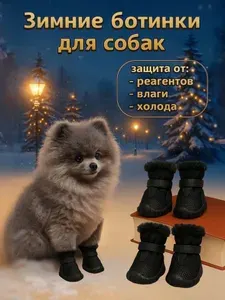 Ботинки для собак с резиновой подошвой/размер5/черные
